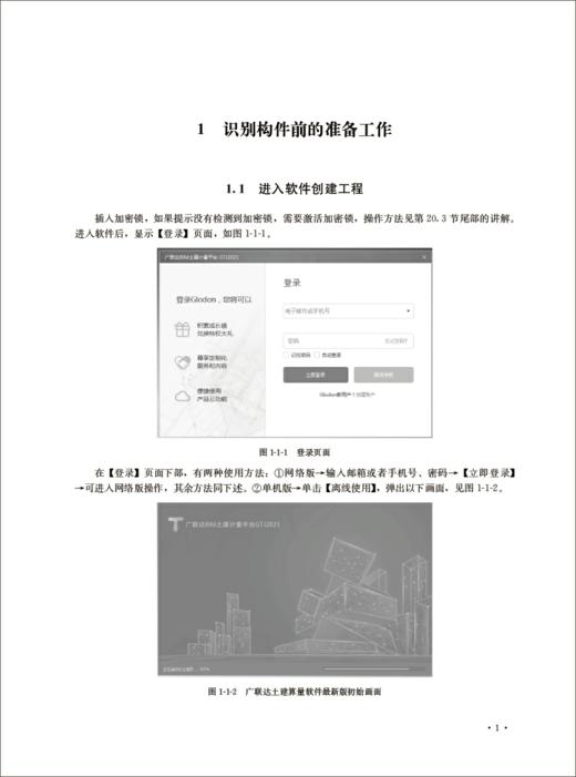 新版广联达算量计价软件实用操作指南 商品图2