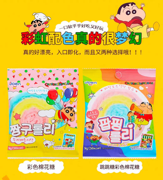 joen彩色棉花糖9g 商品图2