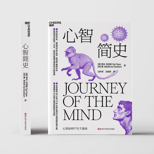 心智简史 全景展现30亿年17种心智从混沌中涌现的狂飙之路 商品图2