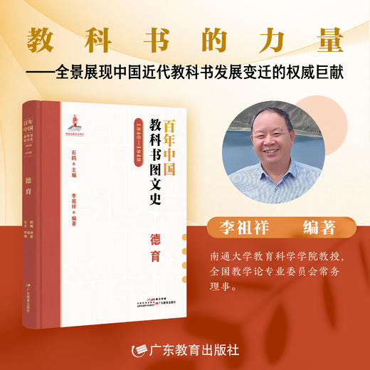 《百年中国教科书图文史 （1840—1949）》（全学科，共13册） 广东教育出版社 商品图8