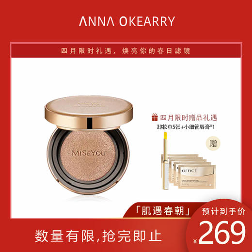 特价秒杀🎊迷色优鱼子精华保湿遮瑕气垫BB霜 13g+13g 商品图0