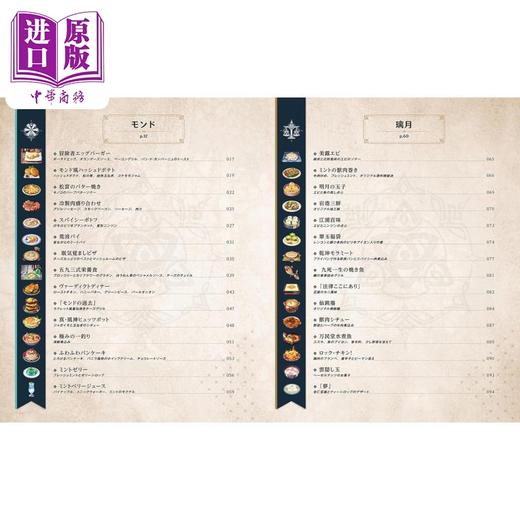 【中商原版】原神游戏食谱菜谱书 料理制作方法总结美食纪行 日文原版日韩 原神レシピブック テイワットグルメ紀行 商品图1