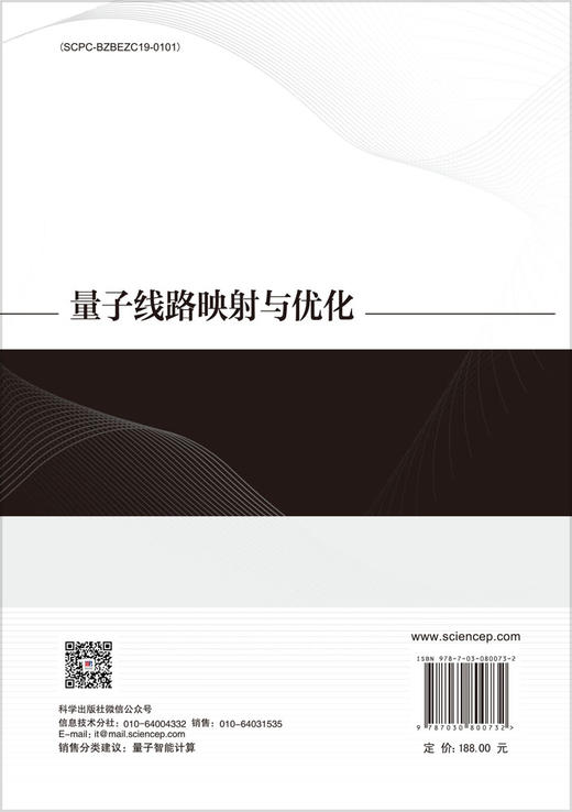 量子线路映射与优化 商品图1