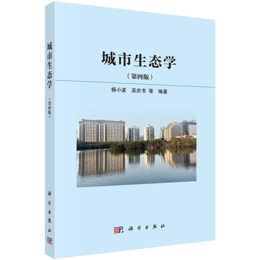 城市生态学（第四版） 商品图0