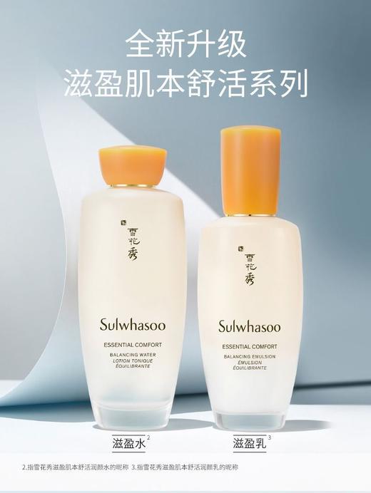 【品牌授权】雪花秀滋盈水乳两件套盒 补水保湿滋盈肌本润颜水150ml滋盈肌本润颜乳125ml 滋盈肌本润颜水15m滋盈肌本润颜乳15ml润燥精华8ml紧致面霜15ml 商品图4