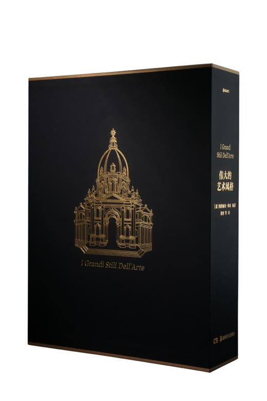 《伟大的艺术风格》刷边礼盒版 | 《加德纳艺术通史》姊妹篇 一本读懂西方艺术风格 商品图4