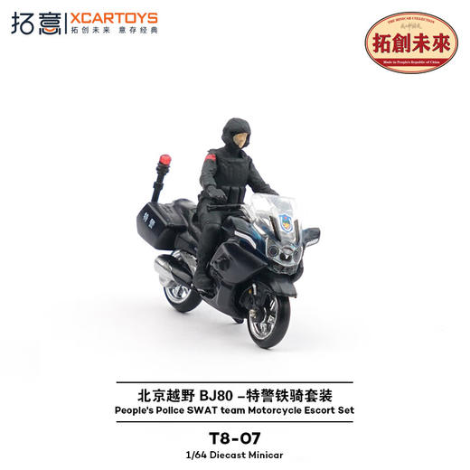 拓意 T8-07  BJ80特警套装（BJ80越野车+特警摩托+特警人偶） 商品图4