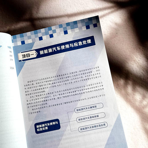 新能源汽车使用与维护 职业院校新能源汽车专业通用教材 商品图6