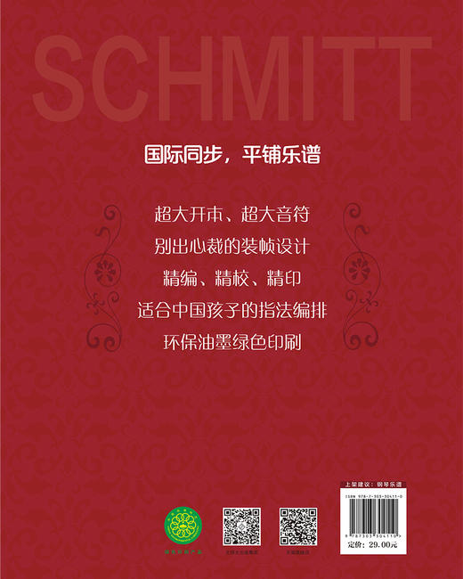 什密特钢琴五指练习曲 作品16 (大音符版) [德]什密特/著 9787303304110 北京师范大学出版社 正版书籍 商品图2