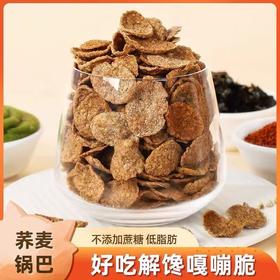 【1件起全国包邮】荞麦锅巴 无糖低脂卡非油炸（100g*1袋）