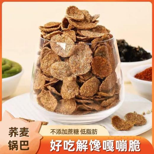 【1件起全国包邮】荞麦锅巴 无糖低脂卡非油炸（100g*1袋） 商品图0