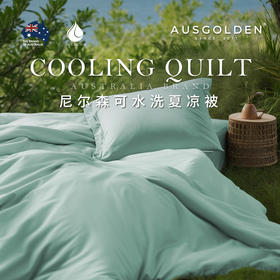【A类母婴 防螨抑菌 整被可机洗】澳洲尼尔森双面凉感夏凉被