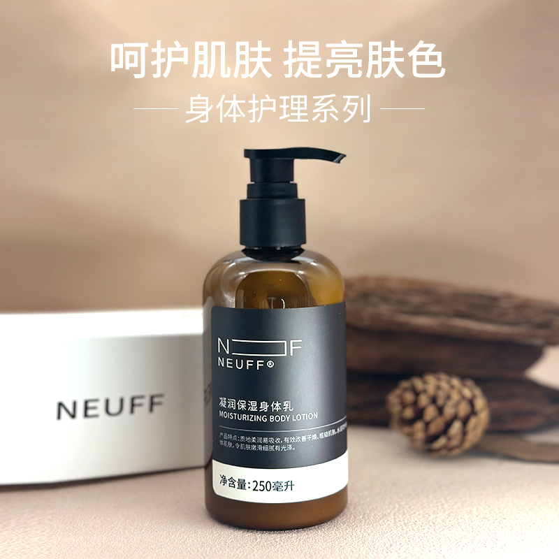 凝润保湿身体乳