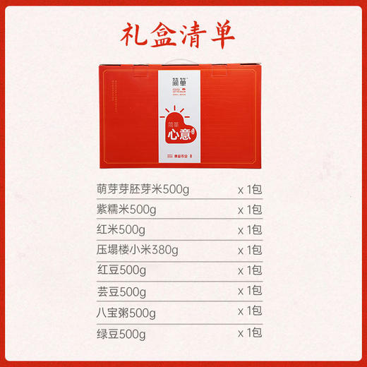 【益品良食】香畴 自然农法  五谷杂粮礼盒  聚四季之气 送礼送健康 商品图10