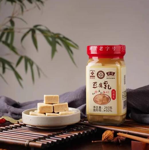 崧厦豆腐乳（白腐乳）260g 商品图0