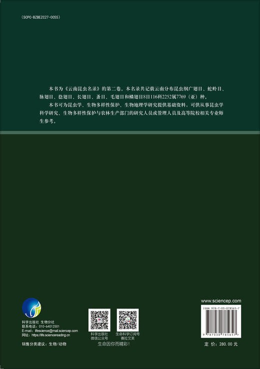 云南昆虫名录（第二卷） 商品图1