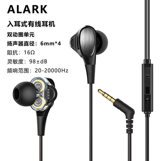 德国Alark 入耳式双动圈4单元有线耳机 FX-NL-YK-2020 商品图0