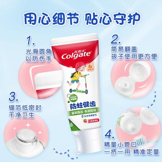 高露洁幼儿健齿氟防蛀牙膏天然草莓味70克  6岁以下 商品图2