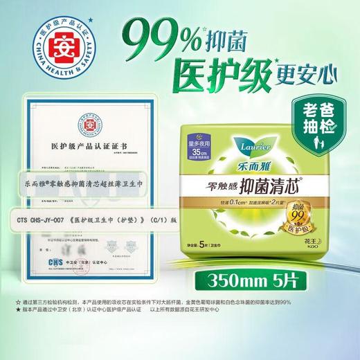 乐而雅零触感抑菌清芯35cm夜用卫生巾5片 商品图2