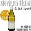 【TA90康帝后花园代表作·矿质浓郁阿里高特】2024 德维兰酒庄布哲宏阿里高特干白  Domaine de Villaine Bouzeron Aligoté 商品缩略图0