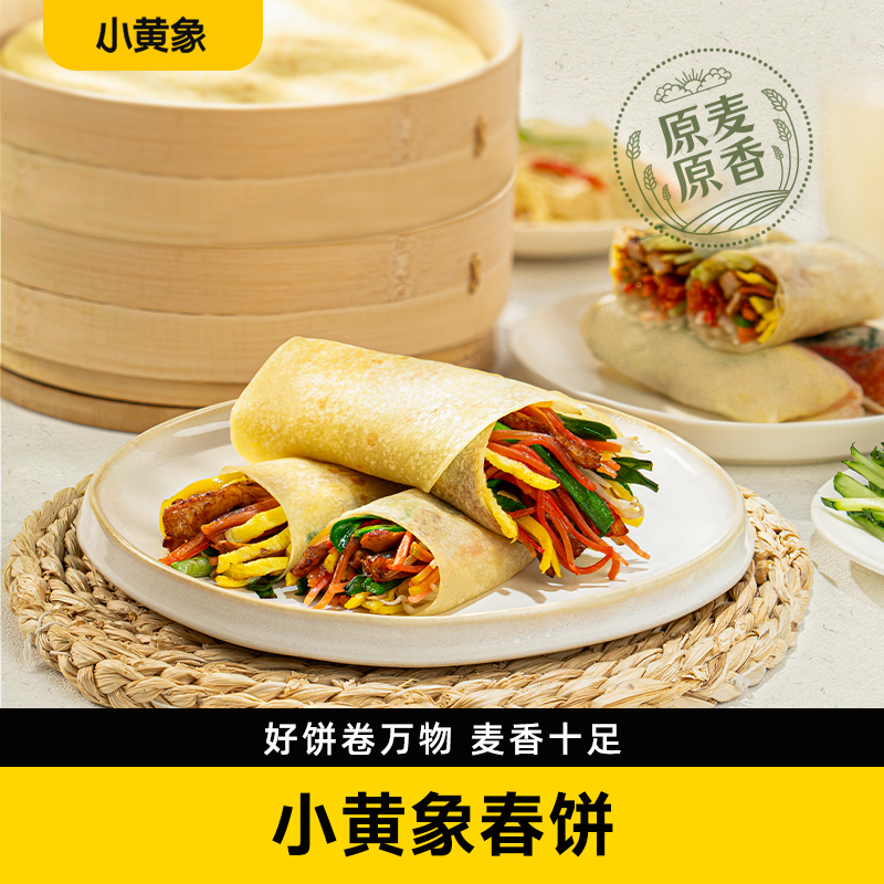 小黄象春饼 200g（8片/袋） 5袋8袋可选 选用新疆小麦粉