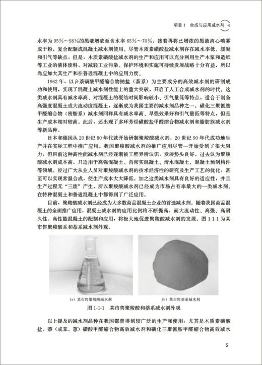 混凝土外加剂制备与应用技术/全国建材行业创新规划教材 商品图3