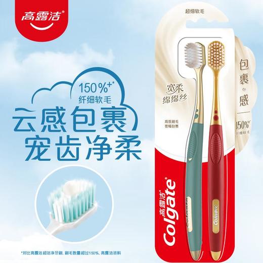 高露洁 超细软毛宽柔绵绵丝牙刷 2支/卡 商品图0