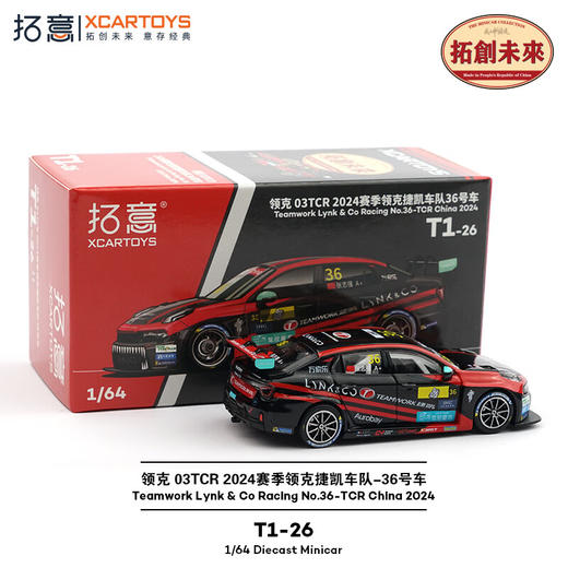 拓意 T1-26 领克03TCR-2024赛季36号车 商品图1