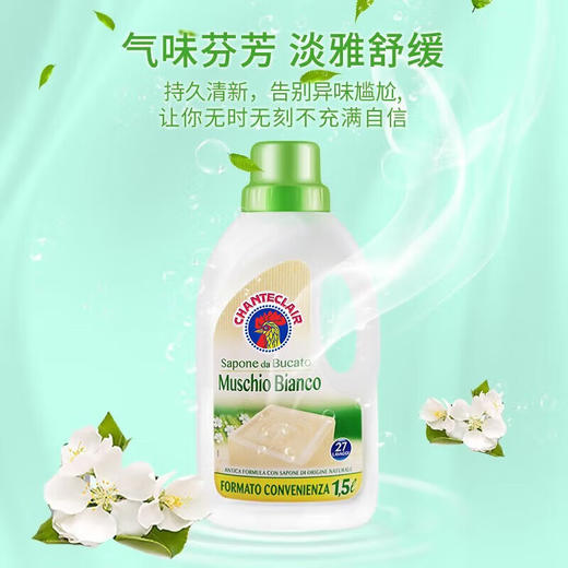 【3瓶装】大公鸡管家洗衣液白苔香味（白麝香）1.5L*3瓶/112390*3 植物萃取去污力强 新疆西藏港澳台不发货 商品图2