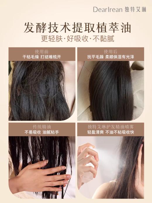 9楼母婴生活馆 独特艾琳香氛护发精油喷雾柔顺滑留香丝滑柔亮烫染修护护发精华油 吊牌价：89元 活动价：69元 商品图2