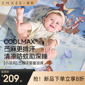 【夏日凉席】嫚熙coolmax苎麻婴儿凉席新生儿宝宝可用幼儿园儿童午睡透气席子