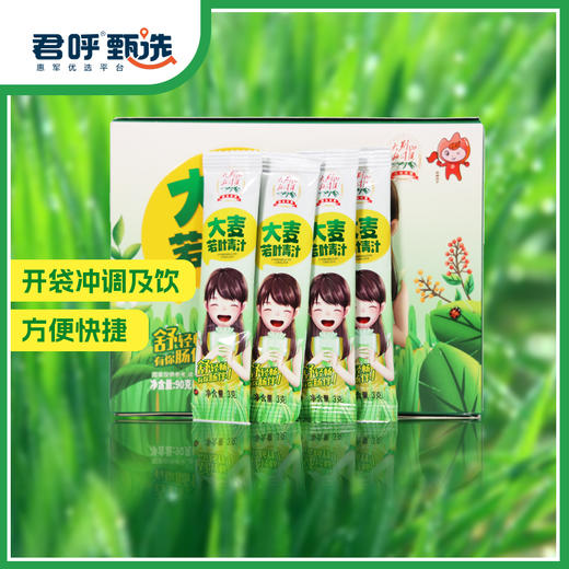 君呼甄选 大麦若叶青汁 一盒90克 商品图5
