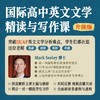 2025年 秋季班 国际高中英语文学精读&写作课 商品缩略图0