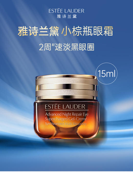 【心动宠粉购】送礼袋 雅诗兰黛第五代小棕瓶抗蓝光熬夜眼霜15ml+5ml*3 白天用，能抵御外界侵扰 夜晚用，密集修护眼周 商品图6
