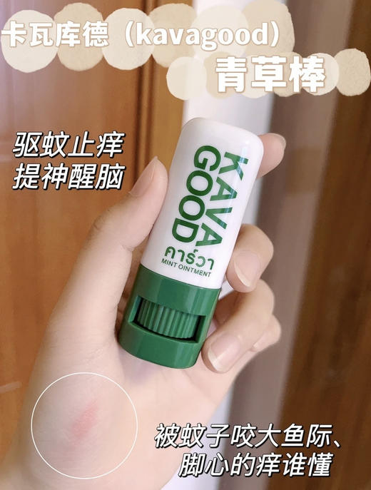 【品牌直发】泰国进口万能小绿膏💥「KAVA卡瓦库德青草棒/薄荷膏」泰国㊙️百年秘方❗️止痒一绝❗️ 商品图12