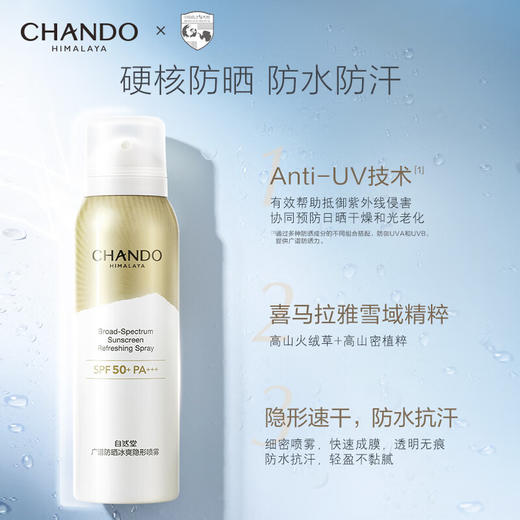 自然堂广谱防晒冰爽隐形喷雾SPF50+PA+++120mL 商品图4