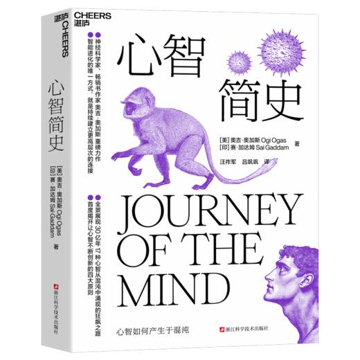 心智简史 全景展现30亿年17种心智从混沌中涌现的狂飙之路 商品图1