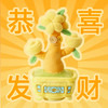 【故宫毛绒】发财树盆景可动毛绒玩偶复读跳舞公仔儿童生日礼物 商品缩略图1