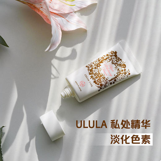 【清仓好价】ulula私处嫩白精华霜30g（效期至25.5） 商品图2
