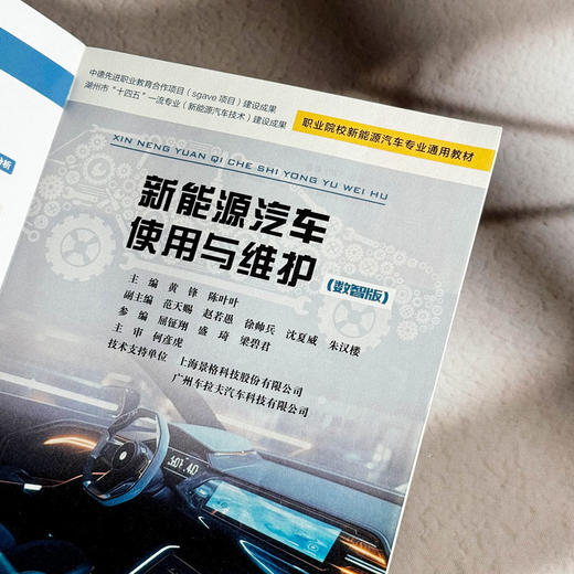 新能源汽车使用与维护 职业院校新能源汽车专业通用教材 商品图4