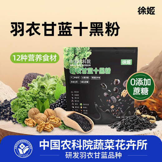 「下单赠羽衣甘蓝十黑粉7条*2袋」农科院研发品种 徐姬羽衣甘蓝粉 高膳食纤维/花青素 （绿色10条*2盒+紫色10条*2盒） 商品图4