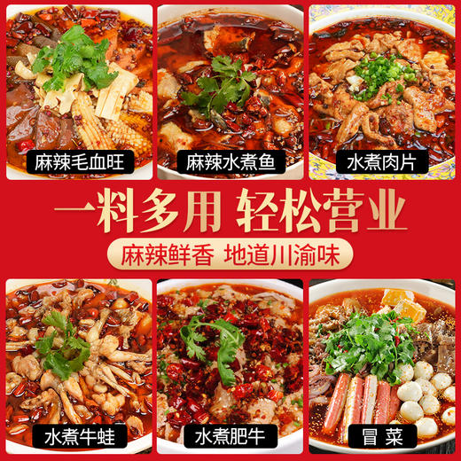【餐饮专用】毛血旺调味料 商品图4