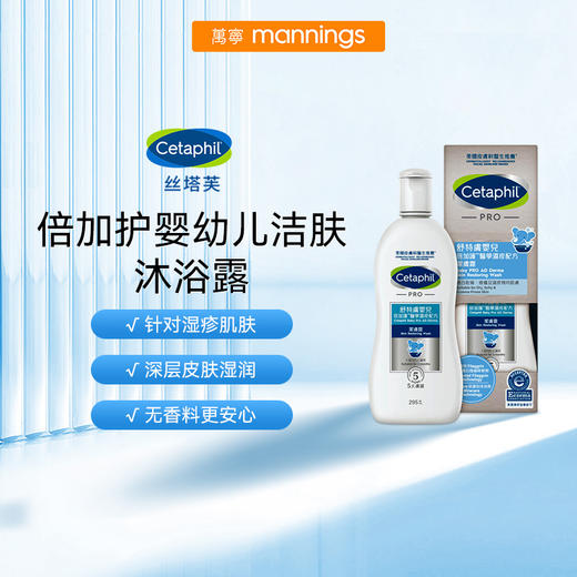 丝塔芙Cetaphil 倍加护婴幼儿洁肤沐浴露 295ml 商品图0