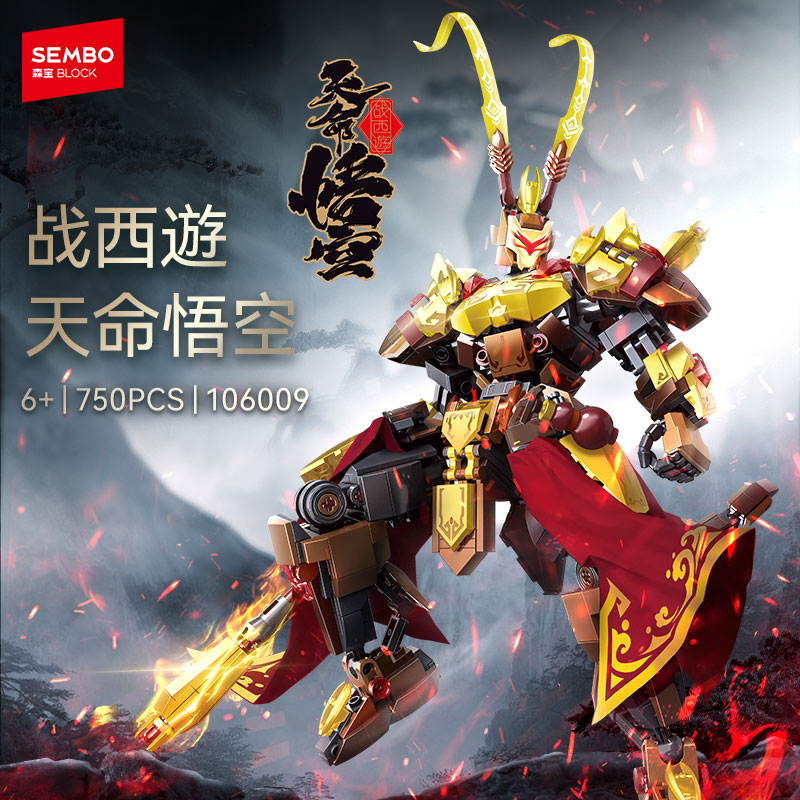 森宝积木战西遊天命悟空荣耀机甲齐天大圣积木模型拼搭益智玩具男孩礼物