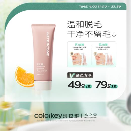 【活动价79.9/2支】水之蔻凝萃舒缓脱毛膏 满怀西柚120g买1享4【4.2】 商品图0