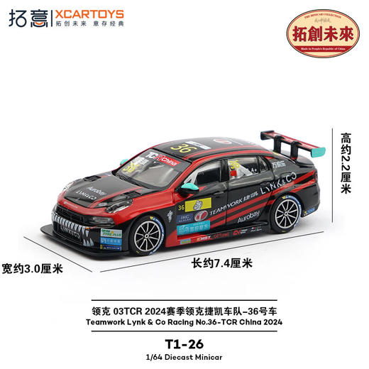 拓意 T1-26 领克03TCR-2024赛季36号车 商品图2