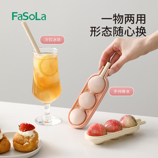 FaSoLa棒棒糖冰球雪糕模具辅食冷冻冰格家用冰箱冰块冰棒冰淇淋吸管冰格 商品图5