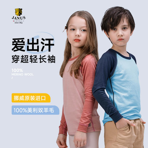 低于双11【100-170码】挪威进口JANUS春夏100%美利奴羊毛儿童超轻款拼色长袖衫 克重159g/㎡【2025新款】 商品图0
