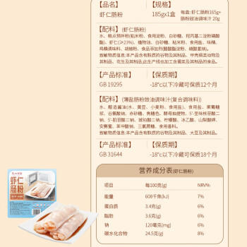 广州酒家虾仁肠粉185g 3条 早餐半成品广式早茶点心速冻开学季 商品图4