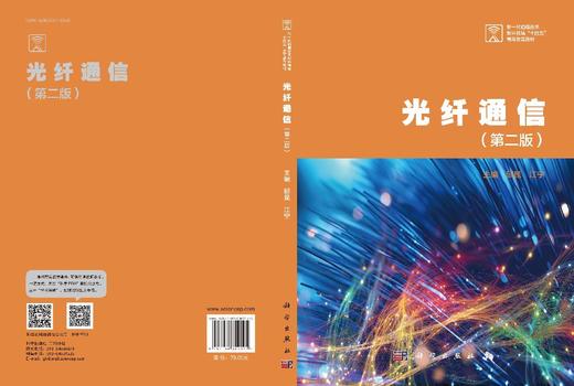 光纤通信（第二版） 商品图3